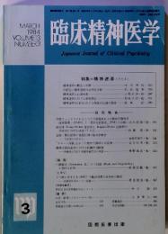 MARCH　1984　VOLUME　13　NUMBER　3　臨床精神医学