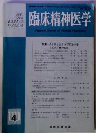 臨床精神医学　1984　　Vol13　Number4
