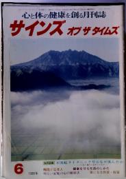 心と体の健康を創る月刊誌　サインズ・オブ・ザ・タイムズ