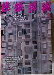 健築技術　2