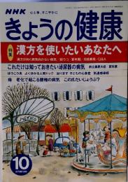 NHKきょうの健康　2000年10月号