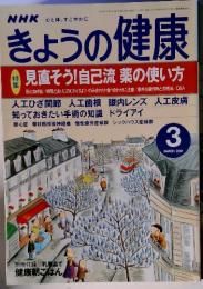 NHK　きょうの健康　2001年3月号