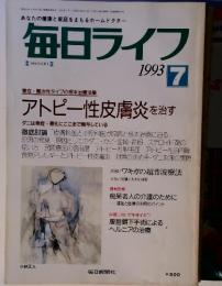 毎日ライフ　　1993　7