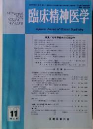 臨床精神医学　NOVEMBER 1988 VOLUME 17 NUMBER 11　