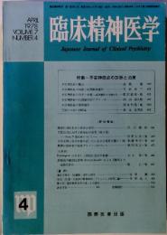 臨床精神医学　APRIL　1978　VOLUME　7　NUMBER　4　