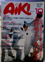 AIKI　1989-10　Vol52