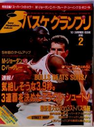 ’93　SUMMER ISSUE　VOL.2　バスケ クランプリ