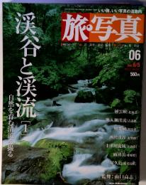 旅・写真　渓谷と渓流1　2003年6月号