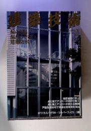 建築技術　2007年2月号　漏らさない漏れさせない建築防水