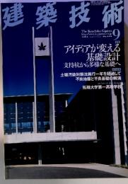 建築技術　2004年 9月号　