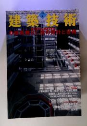 建築技術　2002年7月号　No.630