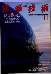 建築技術　2000年11月号　No.609