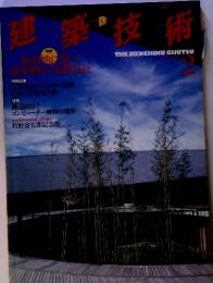 建築技術　2000年2月号