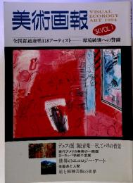 美術画報 '94.VOL 1
