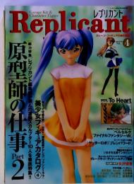 レプリカント　1999年4月号　