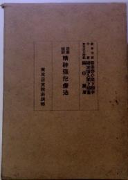 精神強化療法