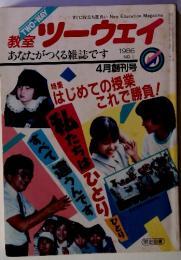 ツーウェイ　1986