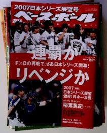 2007 日本シリーズ展望号　ベースボール