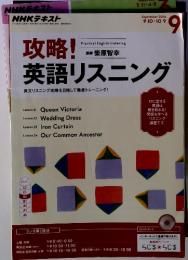 攻略! 英語リスニング　2016　9