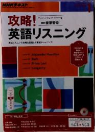 攻略! 英語リスニング　2017年1月号