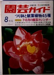 園芸ガイド つり鉢と観葉植物45種 8