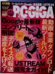 PC・GIGA （ピーシー・ギガ） 2010年02月04日発売号
