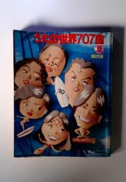 うたの世界707曲　'80 夏