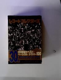 レコード・コレクターズ6