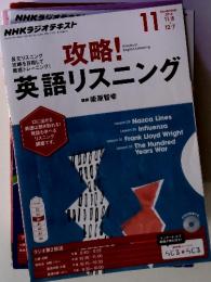 NHKラジオテキスト　英語リスニング　2014 11