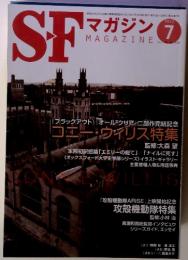 SFマガジン　7　2013
