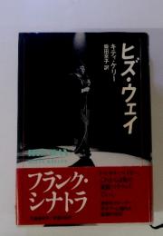 ビズ・ウェイ