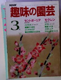 趣味の園芸3