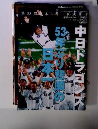 第58回日本シリーズ決算号　週刊ベースボール　11.24増刊号