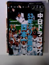 第58回日本シリーズ決算号　週刊ベースボール　11.24増刊号
