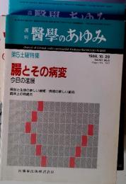 週刊 醫學のあゆみ  1988.10.29