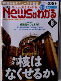 Newsがわかる　2013年8月号