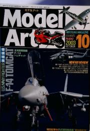モデルアート Model　Art　2003年10月号