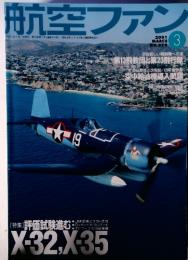 航空ファン　2001年3月号　NO.579