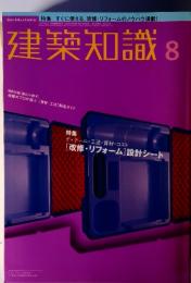 建築知識　2000年8月号