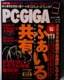 PC・GIGA　2006年2月