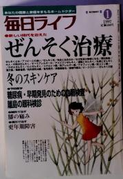 毎日ライフ　ぜんそく治療　1997年1