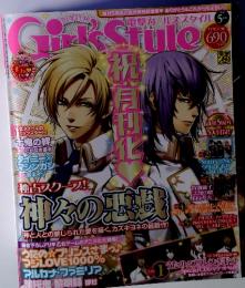 電撃ガールススタイル　2012年5月号