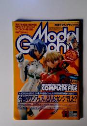 Model Graph 月刊モデルグラフィックス　2001年11月号