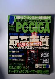 PC・GIGA　2005年5月号　Vol.50