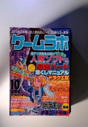 ゲームラボ　2009年10月号