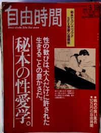 自由時間　No.29　1992年3/19