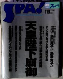 SPA!　週刊 スパ　1989年1月号　天皇陛下崩御