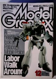月刊モデルグラフィックス　2001年12月号