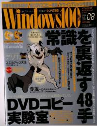 Windows100　2005年8月号　常識を裏返す48手