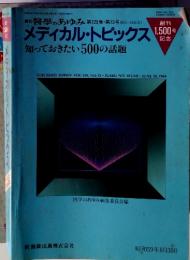 メディカル・トピックス VOL.129　昭和59年6月30日